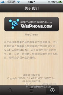 威锋查询 v1.0 客户端已上架appstore啦 苹果产品官方查询 随时随地查询苹果序列号 ipad 3 ipad4综合讨论区 威锋论坛 威锋网
