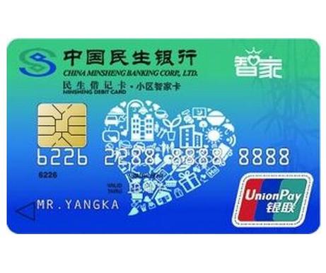 民生借记卡·小区智家卡 数字时代的社区生活新通路
