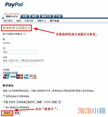 PayPal到底怎么使用啊
