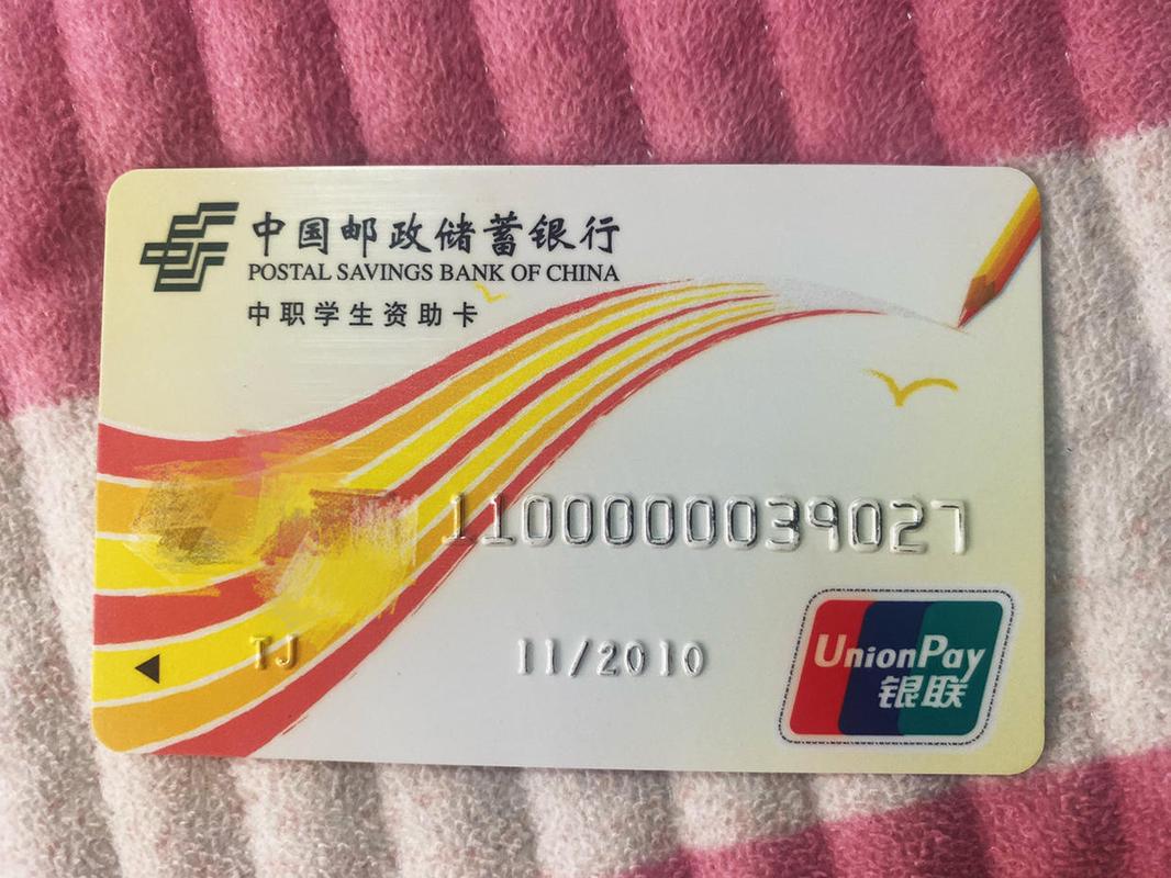 中专资助卡卡号还不错哈哈哈，这是我的卡号，你们的呢？